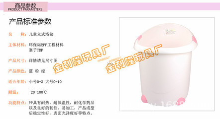 【批发供应婴幼儿立式塑料浴盆(图)】价格,厂家,图片,其他母婴用品,台州市黄岩金利隆玩具厂-