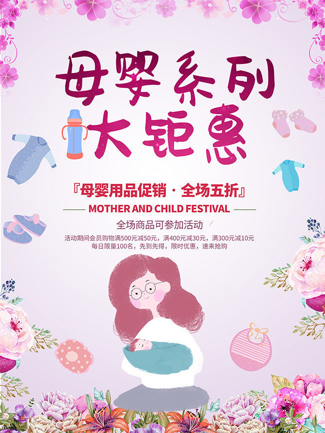 母婴用品海报设计图片素材